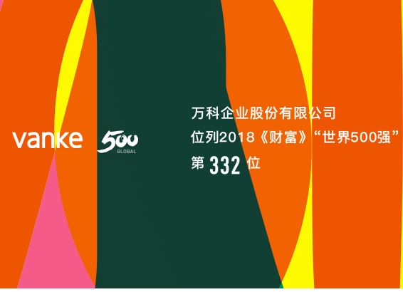 皇冠现金官网护栏与万科集团乐成签约武汉万科栏杆集中采购协议